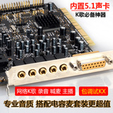 电脑独立5.1声卡 PCI内置K歌创新技术SB0060 声卡套装 电音包调试