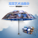 韩版夏季创意双层油画晴雨伞女士防紫外线折叠遮阳伞超强防晒雨伞