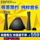 Edifier/漫步者 E3300多媒体电脑音箱 有源2.1线控低音炮台式音响