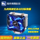 九州风神玄冰400 多平台CPU散热器智能静音发光风扇四热管可调速