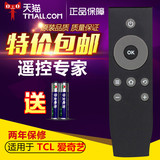 TCL王牌爱奇艺液晶电视遥控器RC07DCI2 RC07DC12 B32A380 D32A810
