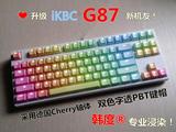 iKBC G87彩虹键帽霜冻之蓝单点亮全无冲游戏机械键盘樱桃轴