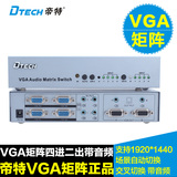 帝特DT-7026高清VGA分配器切换器4进2出带音频视频转换器共享器