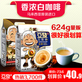 亚发 金装/特浓2包624g三合一速溶咖啡粉马来西亚进口白咖啡条装
