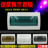 梅兰日兰配电箱盖子20回路梅兰箱强电箱塑料盖板照明箱面板盖四色
