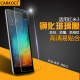carkoci 小米红米3钢化膜 红米三手机膜贴膜防爆防指纹蓝光玻璃膜