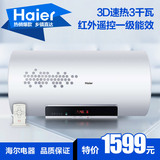 Haier/海尔 ES60H-W3(E) 80升3D速热遥控预约即热式电热水器家用