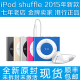 2015年新款 Apple/苹果 iPod shuffle MP3播放器港版原封正品带票
