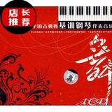中国古典舞基训钢琴伴奏音乐 舞蹈基本功 1张CD光盘 碟片新品