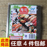 大连海鲜特产 江能手卷寿司紫菜寿司海苔60g/约20片