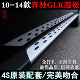 10-15款奔驰GLK200踏板 GLK260改装脚踏板 GLK300原装侧踏板专用