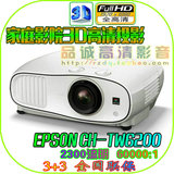 epson爱普生投影仪 TW6200 投影仪 3D投影机 短焦1080P高清投影机