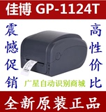 佳博GP1124T条码打印机 快递电子面单热敏E邮宝不干胶标签打印机