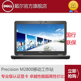 Dell/戴尔 precision M2800 移动工作站 多配置可选 超高性价比