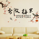 新款中国风卧室客厅书房装饰梅花墙贴 书法文字寝室宿舍装饰贴纸