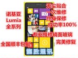 诺基亚Lumia1520 1020 930 925/8/0 720维修触摸外屏幕换玻璃镜面