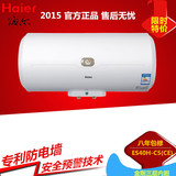 Haier/海尔 ES60H-C5(CE)防电墙电热水器ES40H-C5正品联保带发票