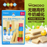 日本进口和光堂饼干宝宝营养零食无糖高钙牛奶威化饼干婴儿小食品