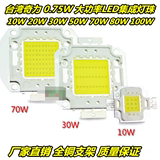 0.75W LED集成灯珠 10W20W30W50W70W100W LED投光灯光源台湾芯片