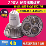 LED灯杯插脚MR16GU5.3  220V 3WLED灯泡天花替换卤素灯牛眼灯射灯