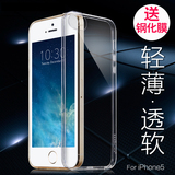 iphone5s手机壳苹果5保护套硅胶五i5外壳潮男女ipone5s超薄透明软