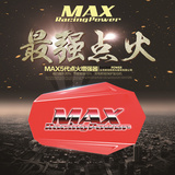 MAX5汽车点火增强系统 宝骏飞度森林人 动力改装提前器低扭提升件