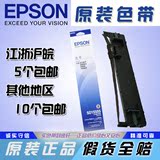 原装色带芯EPSON爱普生LQ-680KII 680K2 690K打印机色带架SO15555