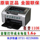 惠普 P1108 黑白激光打印机 HP1108 激光打印机 惠普1108 打印机
