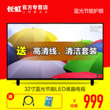 Changhong/长虹 LED32T8 32英寸 USB蓝光节能平板 液晶电视机32寸