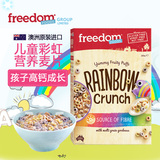 澳洲freedomFOODS天然彩虹儿童营养燕麦片285g 高纤维冲饮即食