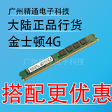 金士顿4G DDR3 1600MHz 台式机内存条