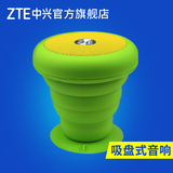 【中兴官方】ZTE/中兴 S1 吸盘音箱 蓝牙无线手机低音炮便携音响