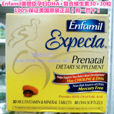 美国Enfamil Expecta美赞臣孕妇DHA30粒+复合维生素30粒孕妈必备