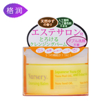 格润海外 日本Nursery 清新柚子味卸妆霜 卸妆膏 温和 不油腻
