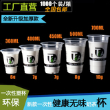 360/400/450/500/700ml加厚透明一次性奶茶杯子塑料杯果汁杯批发