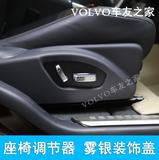 VOLVO沃尔沃XC60S60S60LV60V40S80L 座椅调节器装饰盖 电镀保护盖