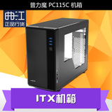 普力魔 PRIMO PC115C ITX 小机箱 钢制外壳 需配sfx小电源