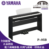 正品雅马哈电钢琴 P95 P95B P-95 88键重锤 数码钢琴包邮惊喜价