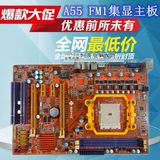 华硕 梅捷 昂达 顶星等品牌A55M AMD FM1接口 台式机电脑集成主板