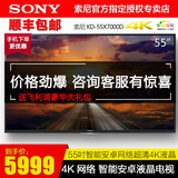 Sony/索尼 KD-55X7000D 55英寸4K超清安卓智能网络液晶平板电视机
