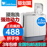 Littleswan/小天鹅 TP75-V602半自动洗衣机双缸双桶家用杠大容量