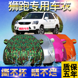 东风悦达起亚狮跑车衣车罩越野SUV专用盖车布防晒雨雨披汽车外套