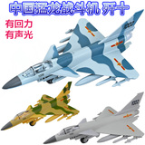彩珀 歼十1006型 战斗机 飞机 回力+声光 合金模型玩具