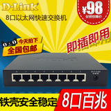 D-Link友讯DES-108 dlink8口百兆网络监控交换机 钢壳网线分线器