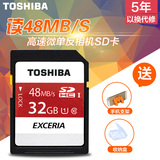 东芝SD卡32G 高速微单反存储卡Class10 数码相机内存卡SDHC闪存卡