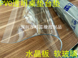 厚5MM龙塑水晶平面桌垫台垫PVC透明胶板软玻璃防水防油防烫桌布