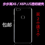 步步高X6手机壳防摔vivoX6plus手机保护套X6D/X6A超薄透明硬壳潮