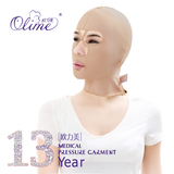 正品Olime/欧力美 医用全面罩 疤痕康复 提拉 强效塑形 去法令纹