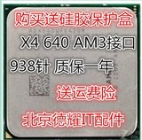 AMD Athlon II X4 640 CPU AM3 938针散片四核 X4 640 一年质保