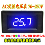 XH-B112 交流电压表 AC70-250V 宽范围显示 220V电压表 电压测量